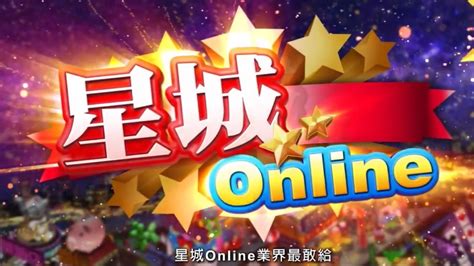 星城滿盈包|【星城online】GASH商城限量免費索取